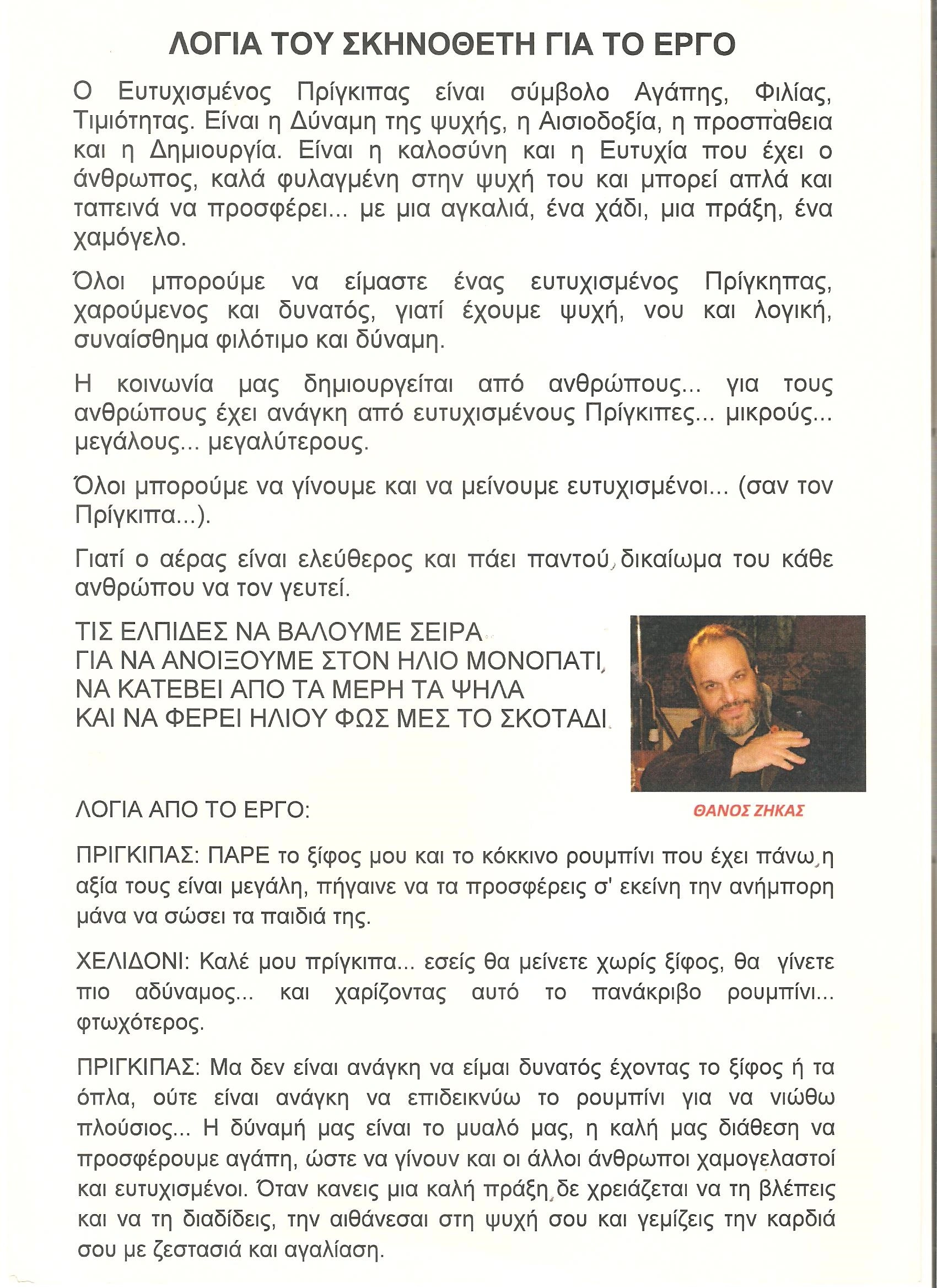 Λόγια του Σκηνοθέτη για το Έργο